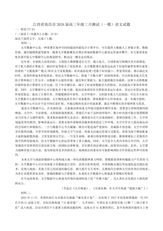 江西省南昌市2026届高三下学期三月（一模）测试语文试题（含答案）.docx