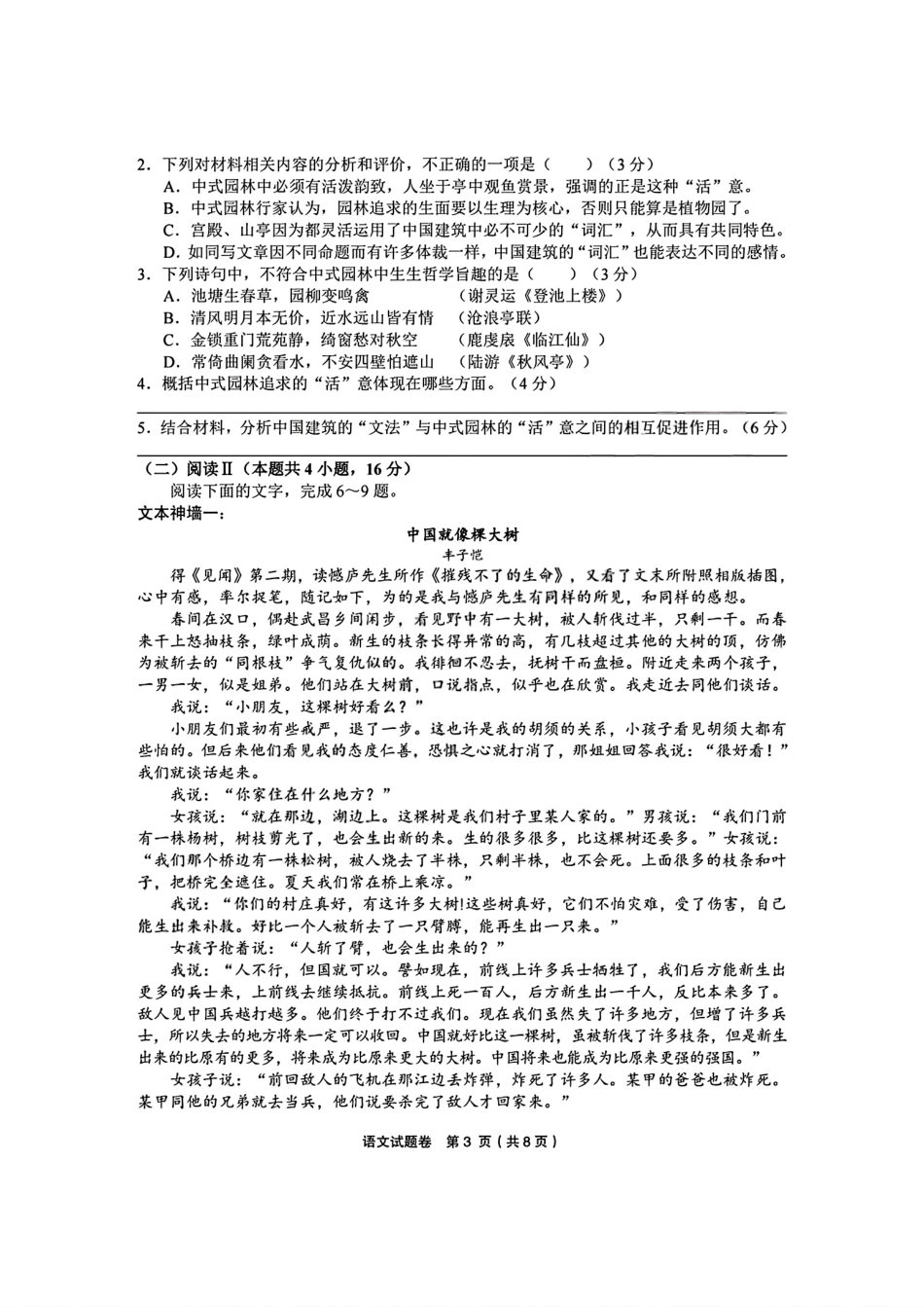 浙江省金丽衢十二校2025学年高三第二次联考语文试卷.pdf_第3页