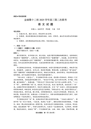 浙江省金丽衢十二校2025学年高三第二次联考语文试卷.pdf