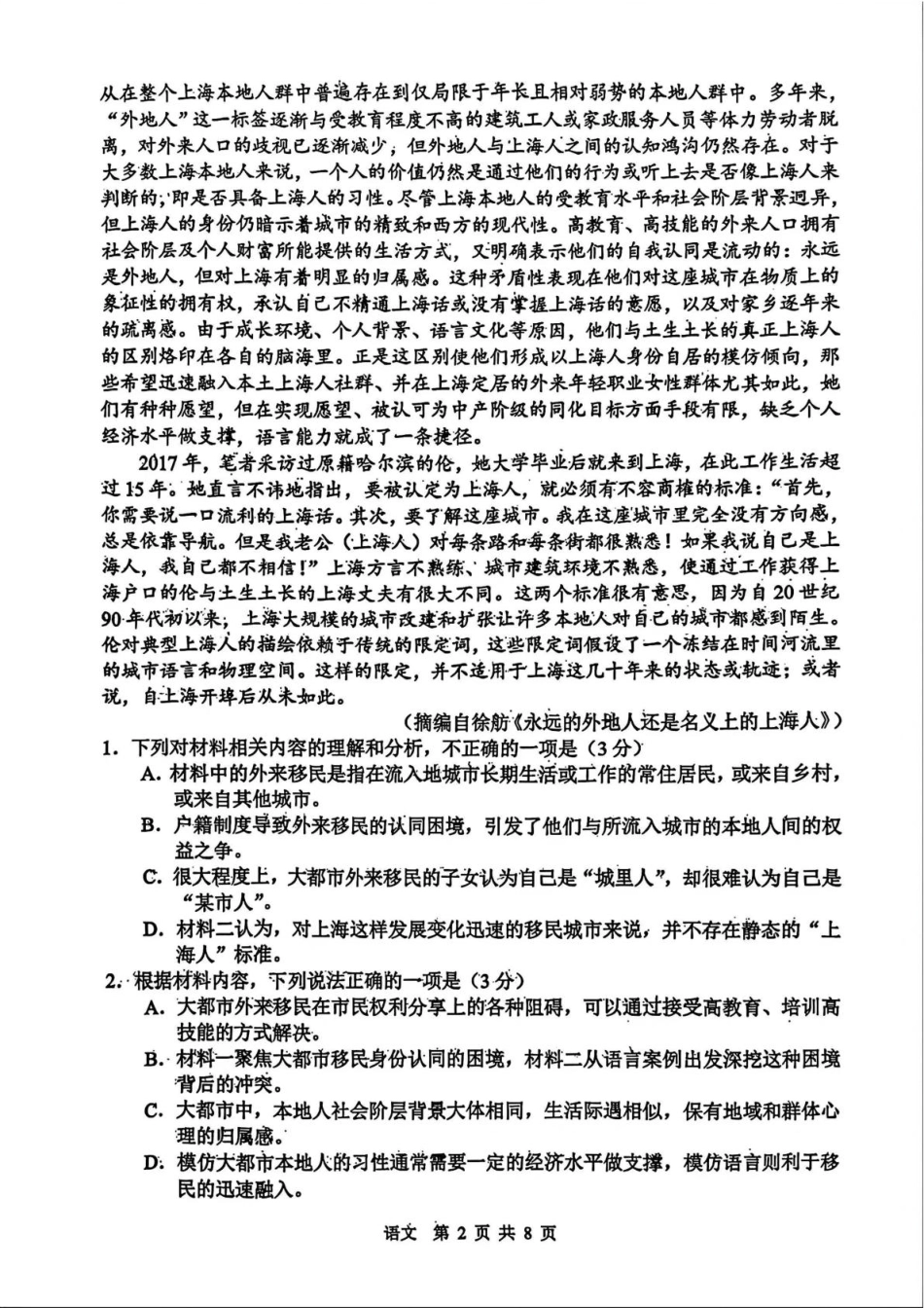 江苏省苏锡常镇四市2026届高三下学期教学情况调研（一）语文试卷（含答案）.pdf_第2页