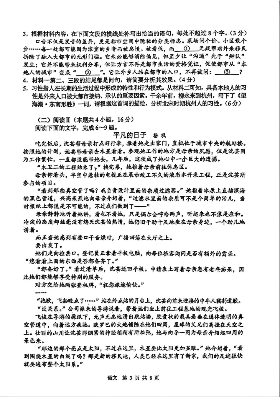 江苏省苏锡常镇四市2026届高三下学期教学情况调研（一）语文试卷（含答案）.pdf_第3页