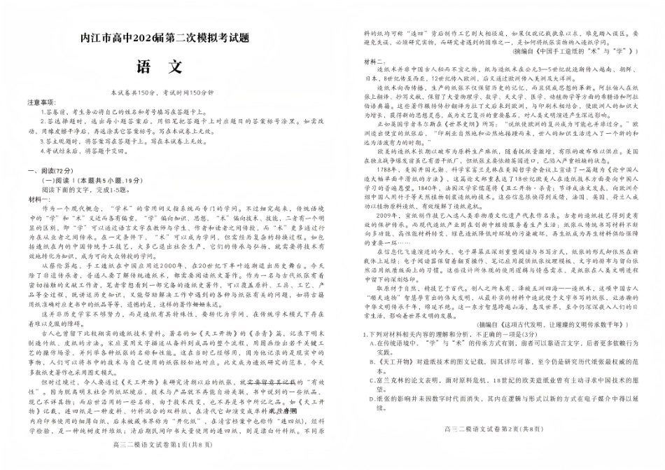 内江市高中2026届第二次模拟考试题语文试卷.pdf_第1页