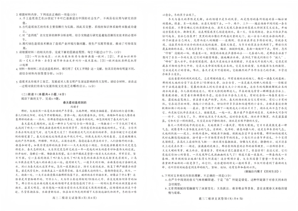 内江市高中2026届第二次模拟考试题语文试卷.pdf_第2页