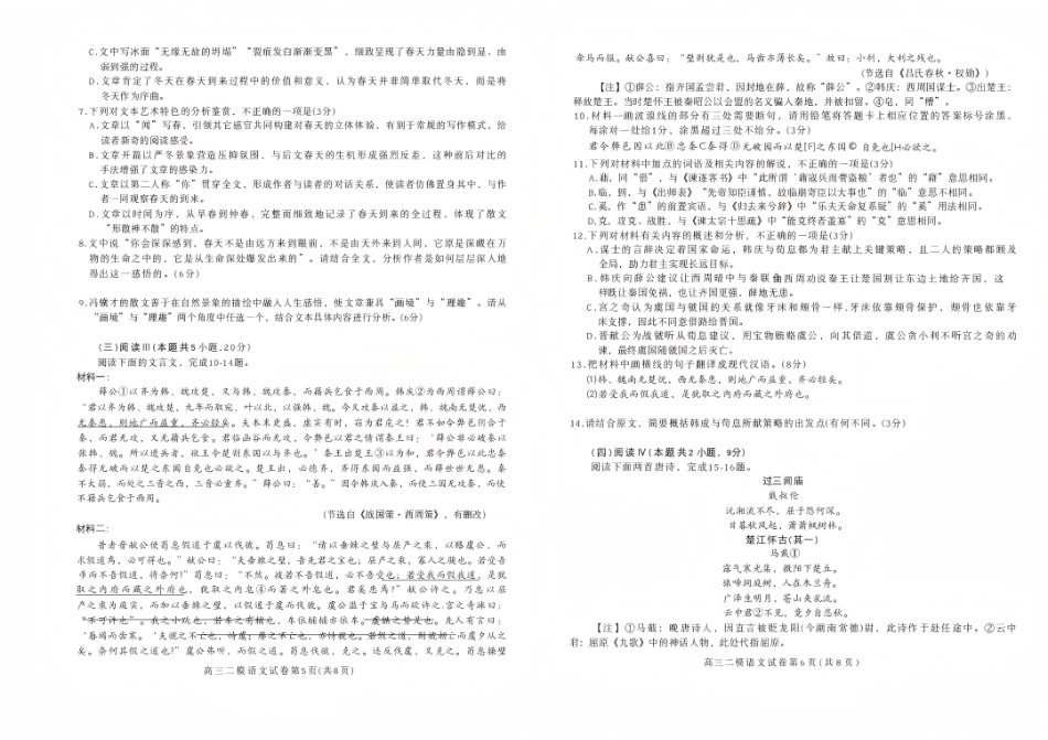 内江市高中2026届第二次模拟考试题语文试卷.pdf_第3页