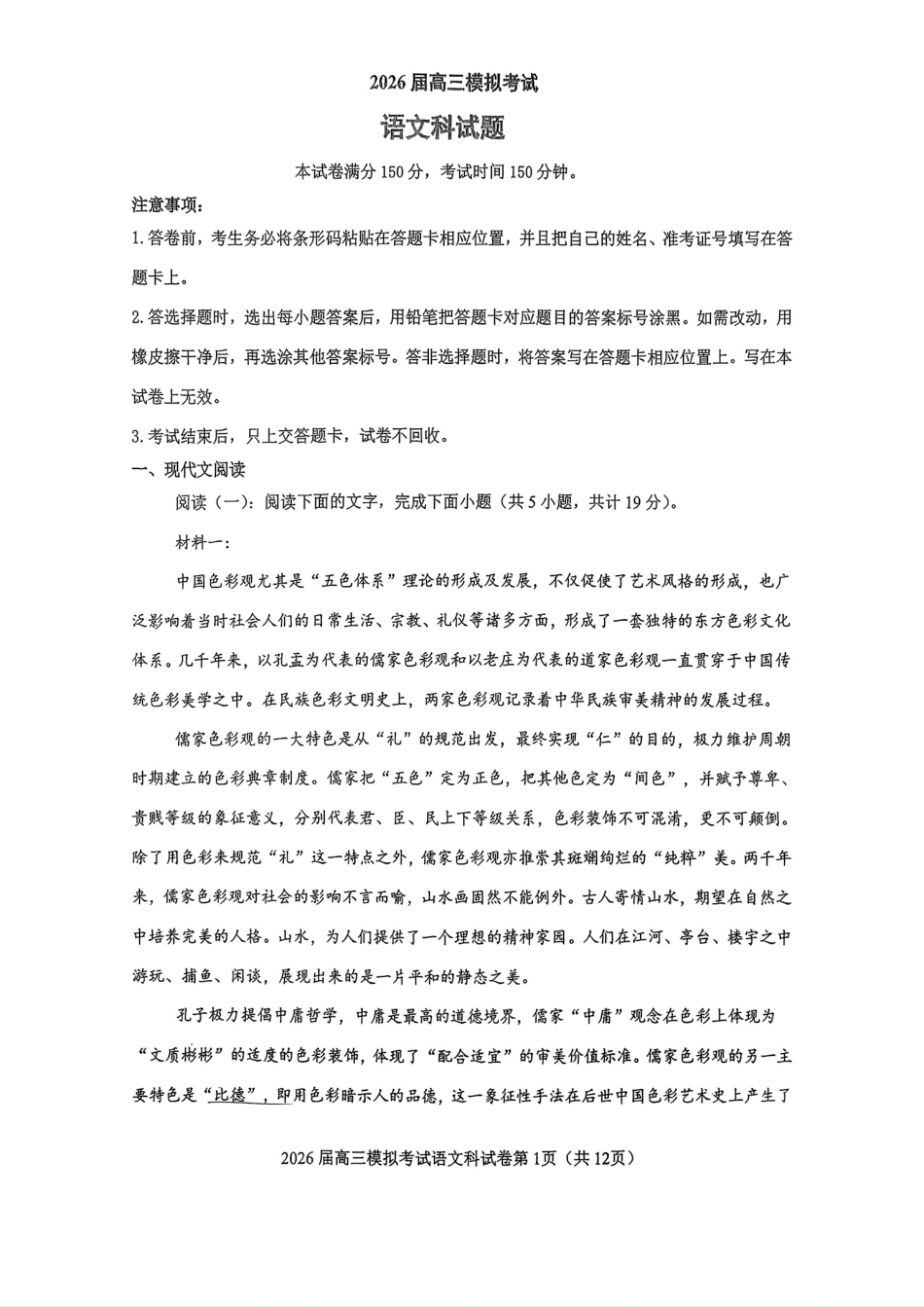 语文试卷-2026届吉林省高三年级五校联考.pdf_第1页