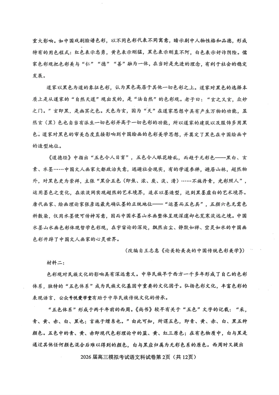 语文试卷-2026届吉林省高三年级五校联考.pdf_第2页