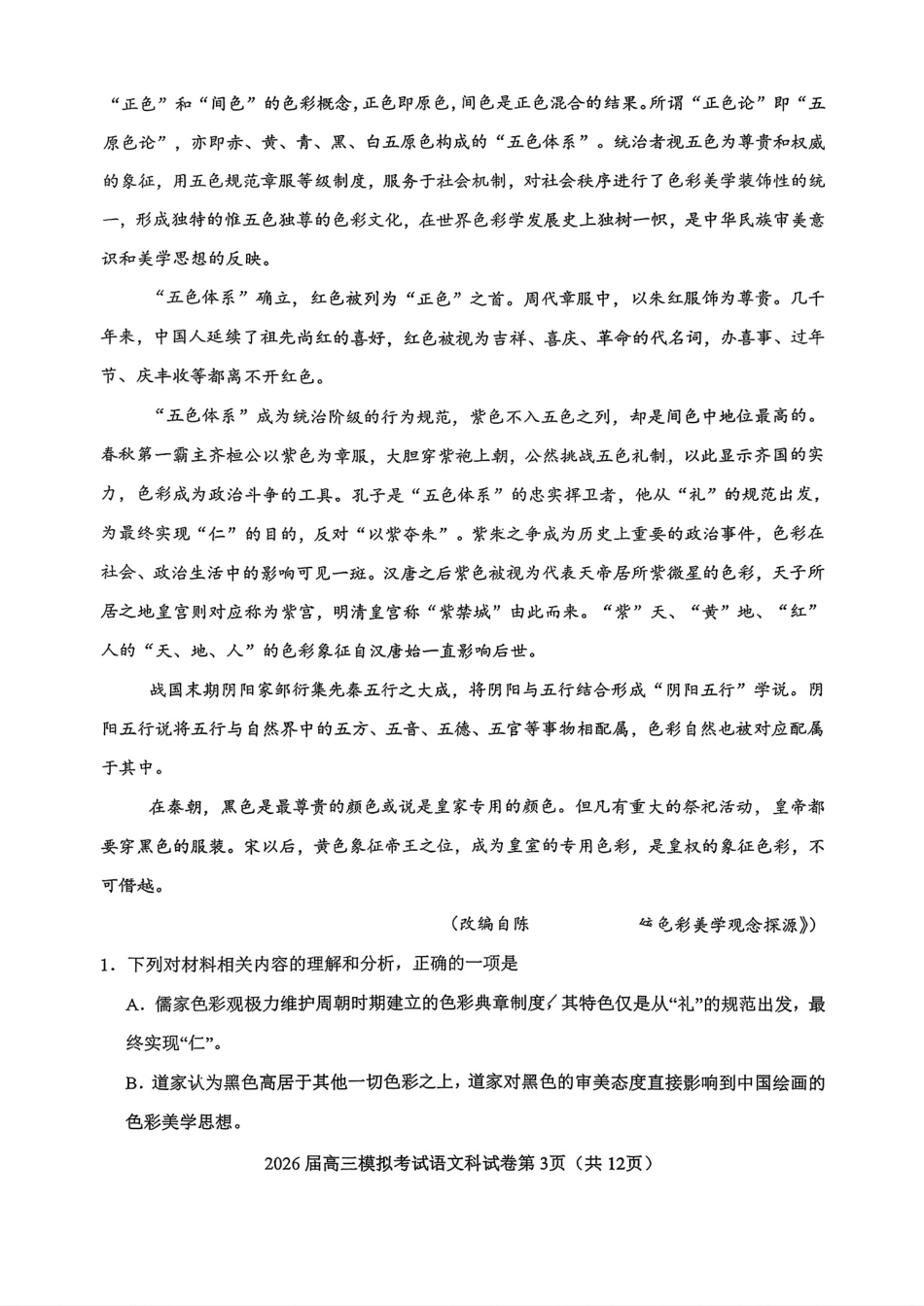 语文试卷-2026届吉林省高三年级五校联考.pdf_第3页