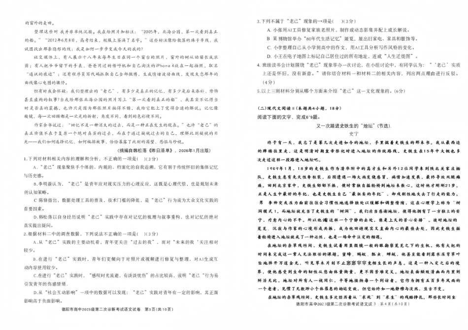 德阳市2026届高三第二次阶段诊断考试语文试卷.pdf_第2页