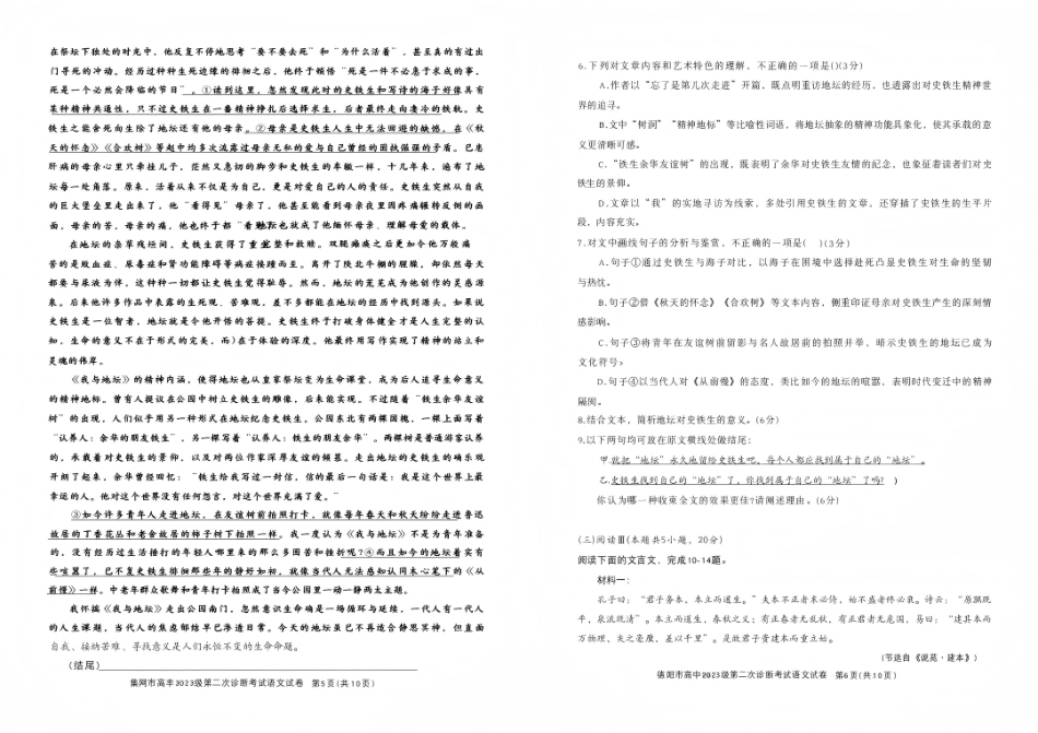 德阳市2026届高三第二次阶段诊断考试语文试卷.pdf_第3页