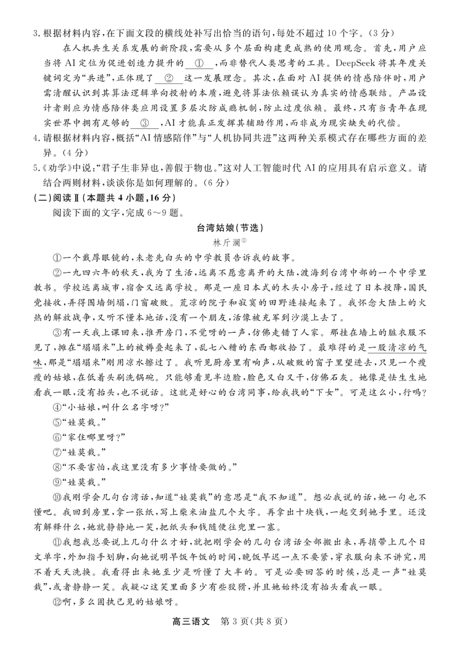 江苏省九校2026届高三下学期3月联考 语文+答案.pdf_第3页