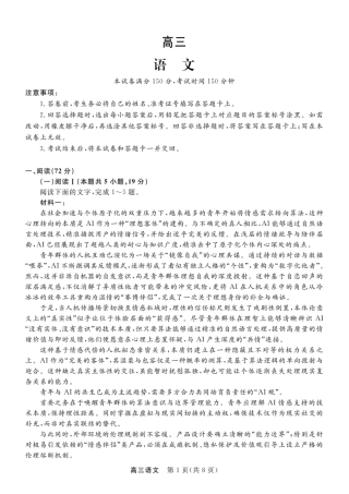 江苏省九校2026届高三下学期3月联考 语文+答案.pdf