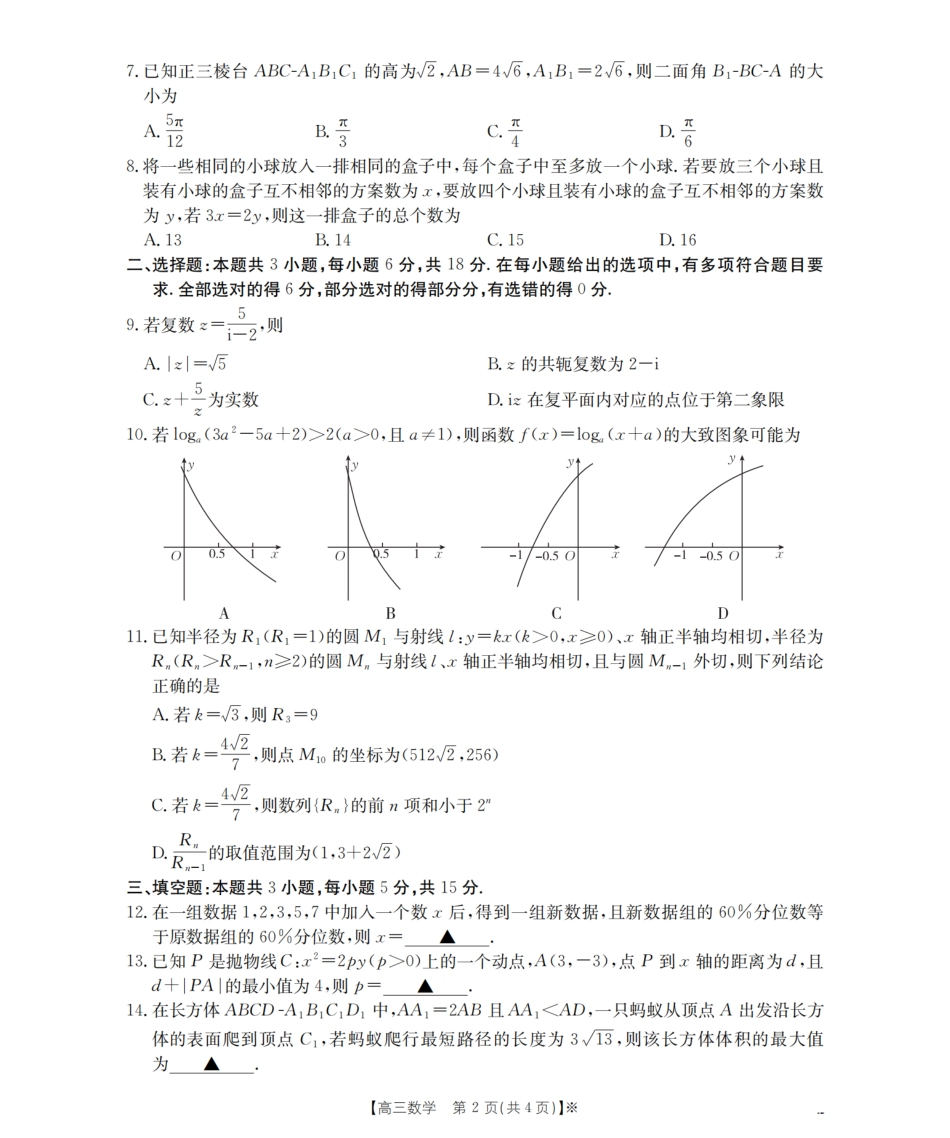 四川省2026届高三下学期3月联考（26-157C）数学试题及解析.pdf_第2页