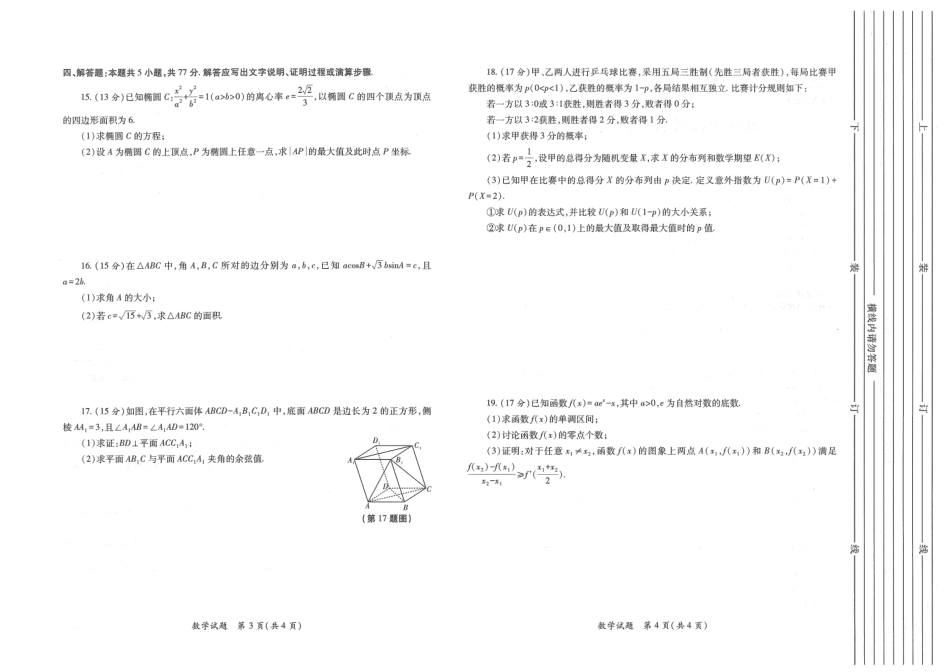 陕西省2026年高考适应性检测（二）数学试题卷(A3版).pdf_第2页