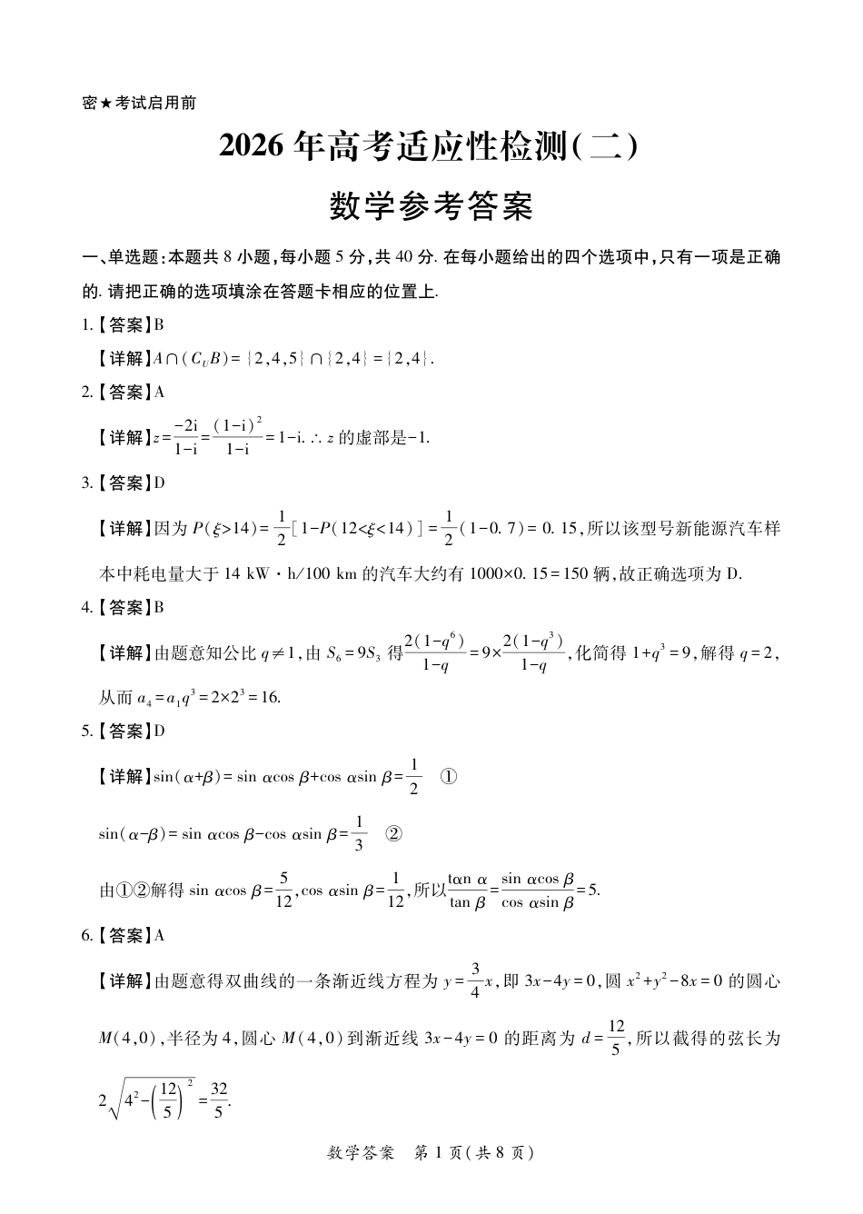 陕西省2026年高考适应性检测（二）数学试题卷(A3版).pdf_第3页
