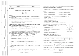陕西省2026年高考适应性检测（二）数学试题卷(A3版).pdf