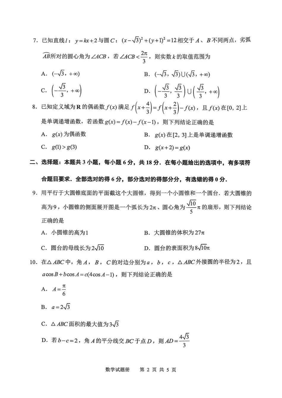2026年抚顺市普通高中应届毕业生高考模拟考试 数学试题（含答案）.pdf_第2页