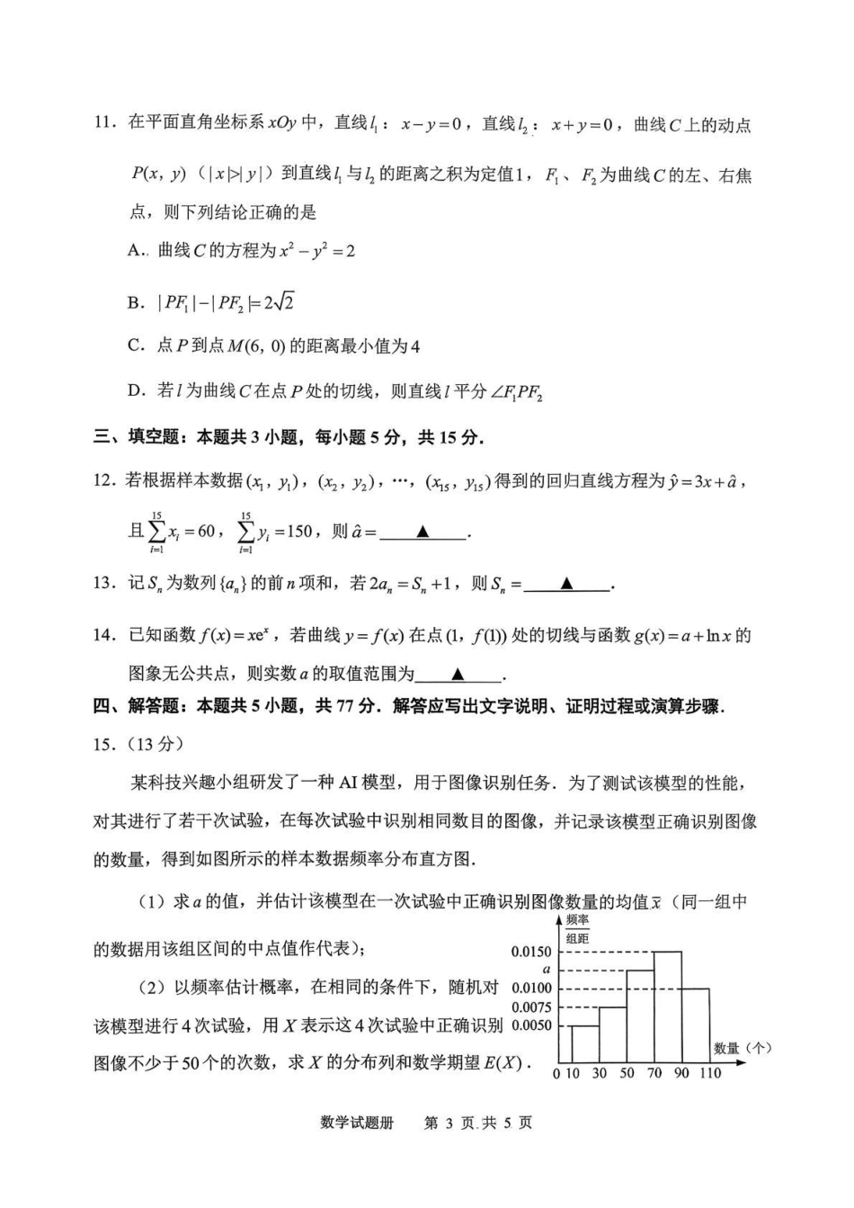 2026年抚顺市普通高中应届毕业生高考模拟考试 数学试题（含答案）.pdf_第3页