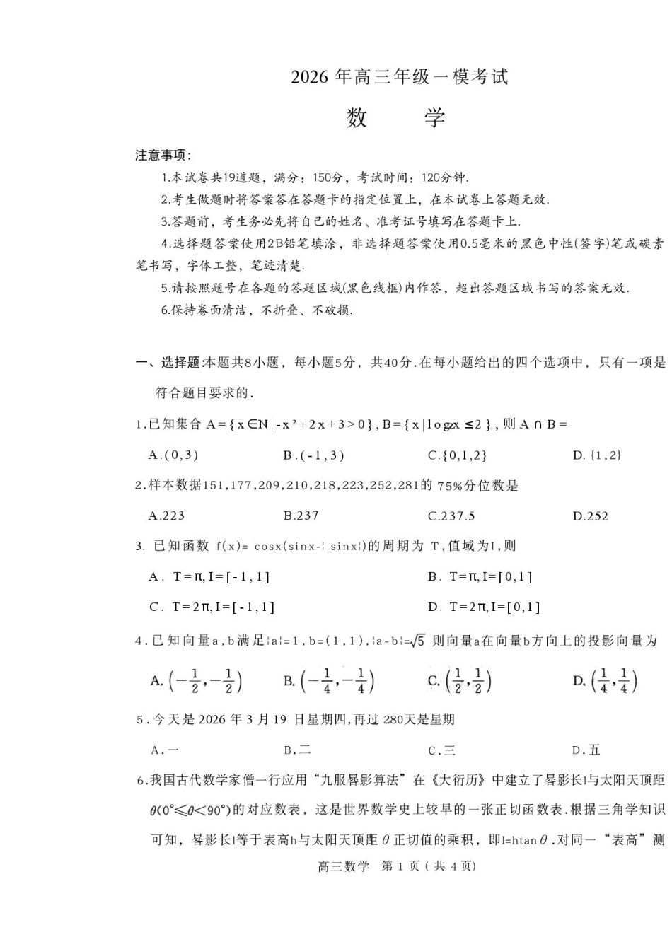 2026届河南省高三五市一模质量监测数学试卷及答案.pdf_第1页