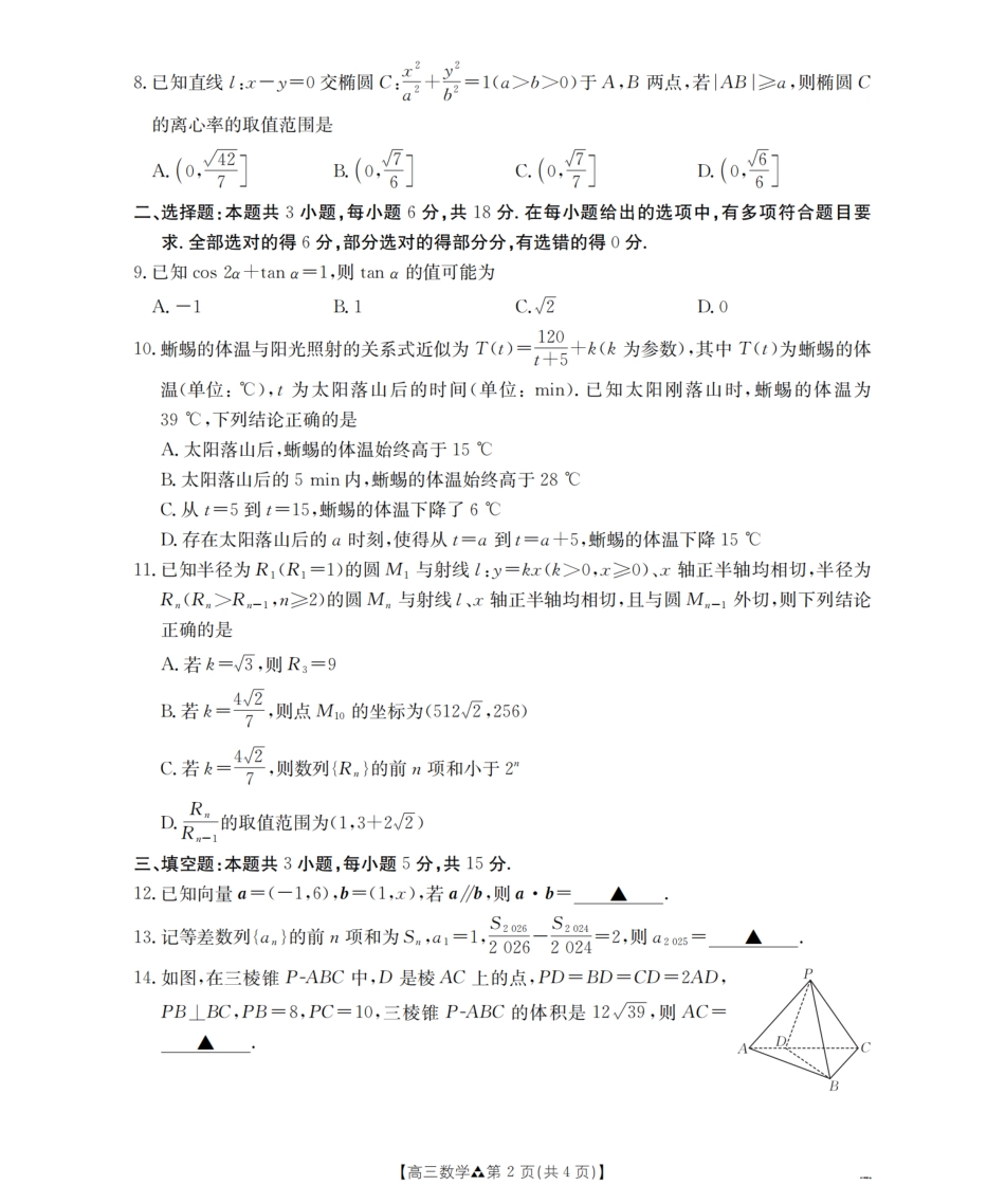 陕西省2026届高三下学期3月联考（26-287C）数学试题及解析.pdf_第2页
