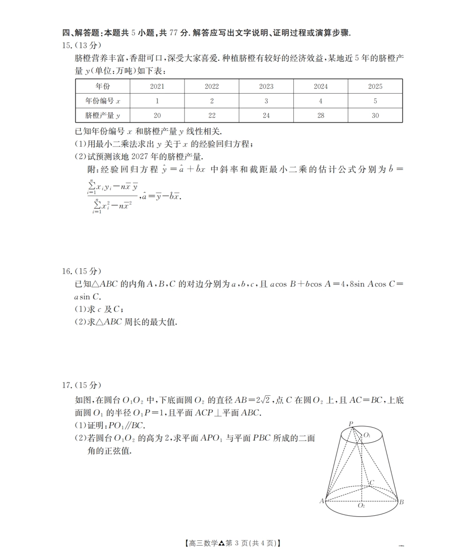 陕西省2026届高三下学期3月联考（26-287C）数学试题及解析.pdf_第3页