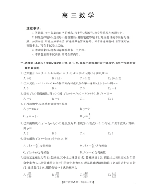 陕西省2026届高三下学期3月联考（26-287C）数学试题及解析.pdf