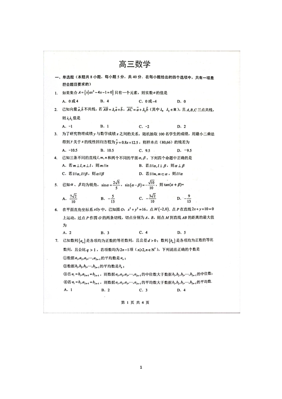 数学试卷-2026届湖北省楚天协作体高三3月联考（含答案）.pdf_第1页