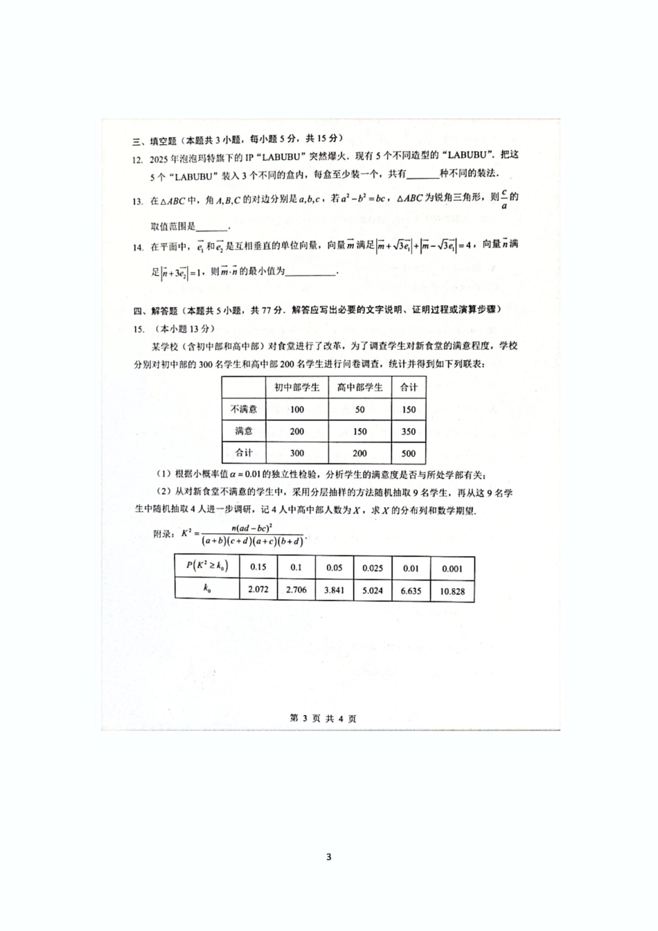数学试卷-2026届湖北省楚天协作体高三3月联考（含答案）.pdf_第3页