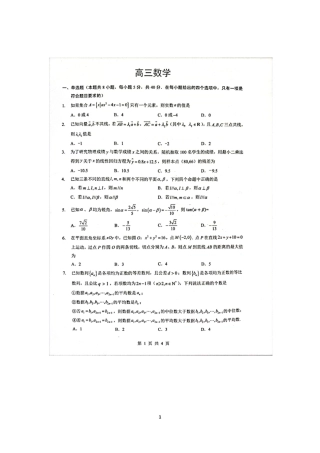 数学试卷-2026届湖北省楚天协作体高三3月联考（含答案）.pdf