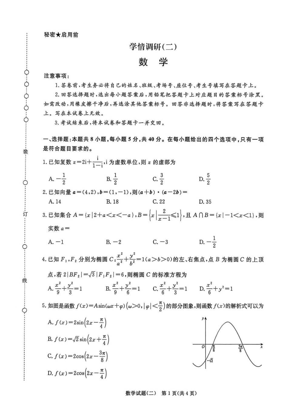 河南青桐鸣2026届高三下学期学情调研（二）数学试卷+答案.pdf_第1页