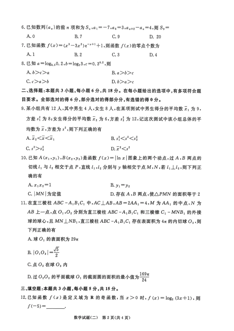 河南青桐鸣2026届高三下学期学情调研（二）数学试卷+答案.pdf_第2页