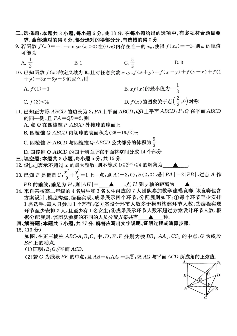 金太阳2026届高三联考313C数学试题（含答案）.pdf_第2页