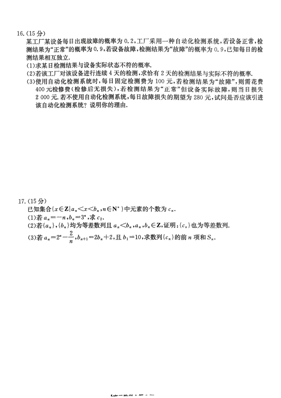 金太阳2026届高三联考313C数学试题（含答案）.pdf_第3页