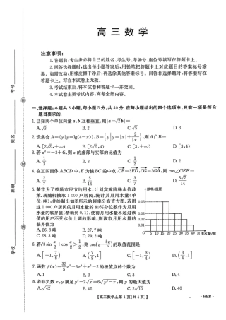 金太阳2026届高三联考313C数学试题（含答案）.pdf