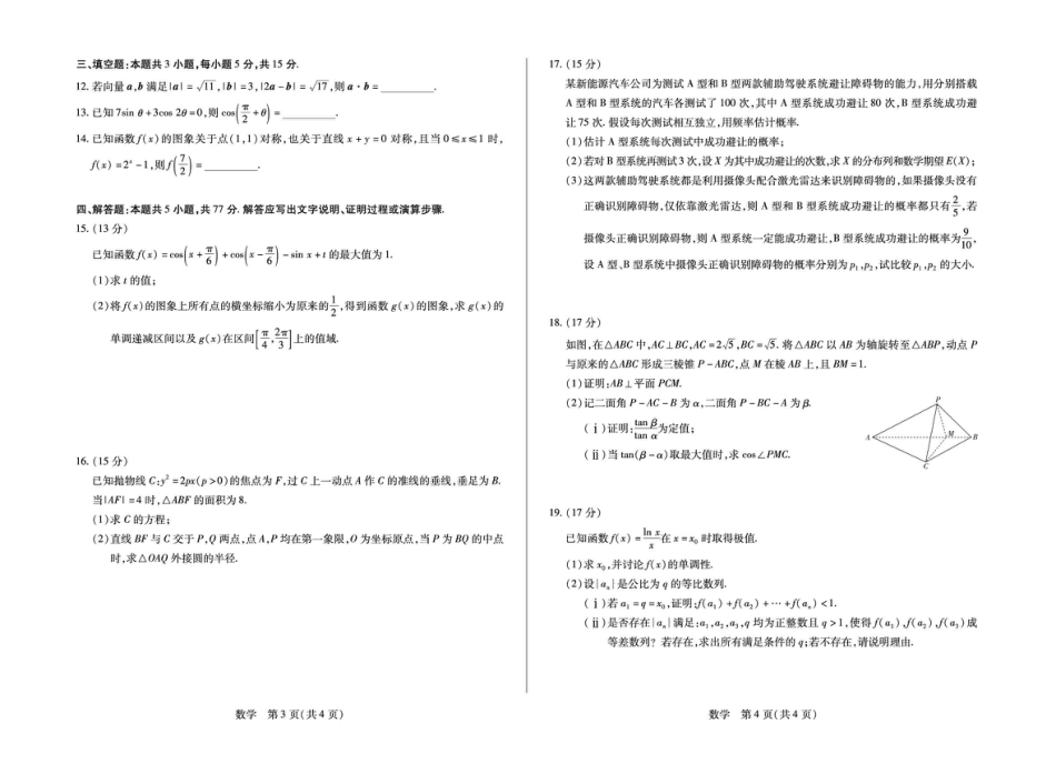 安徽合肥市第八中学2025-2026学年高三下学期3月模拟预测数学试题（含答案）.pdf_第2页