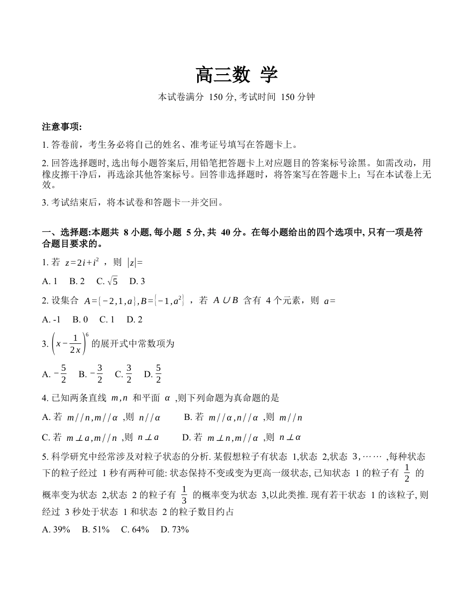 2025-2026学年下学期江苏重点高中高三数学3月九校联考试卷（含解析）.docx_第1页