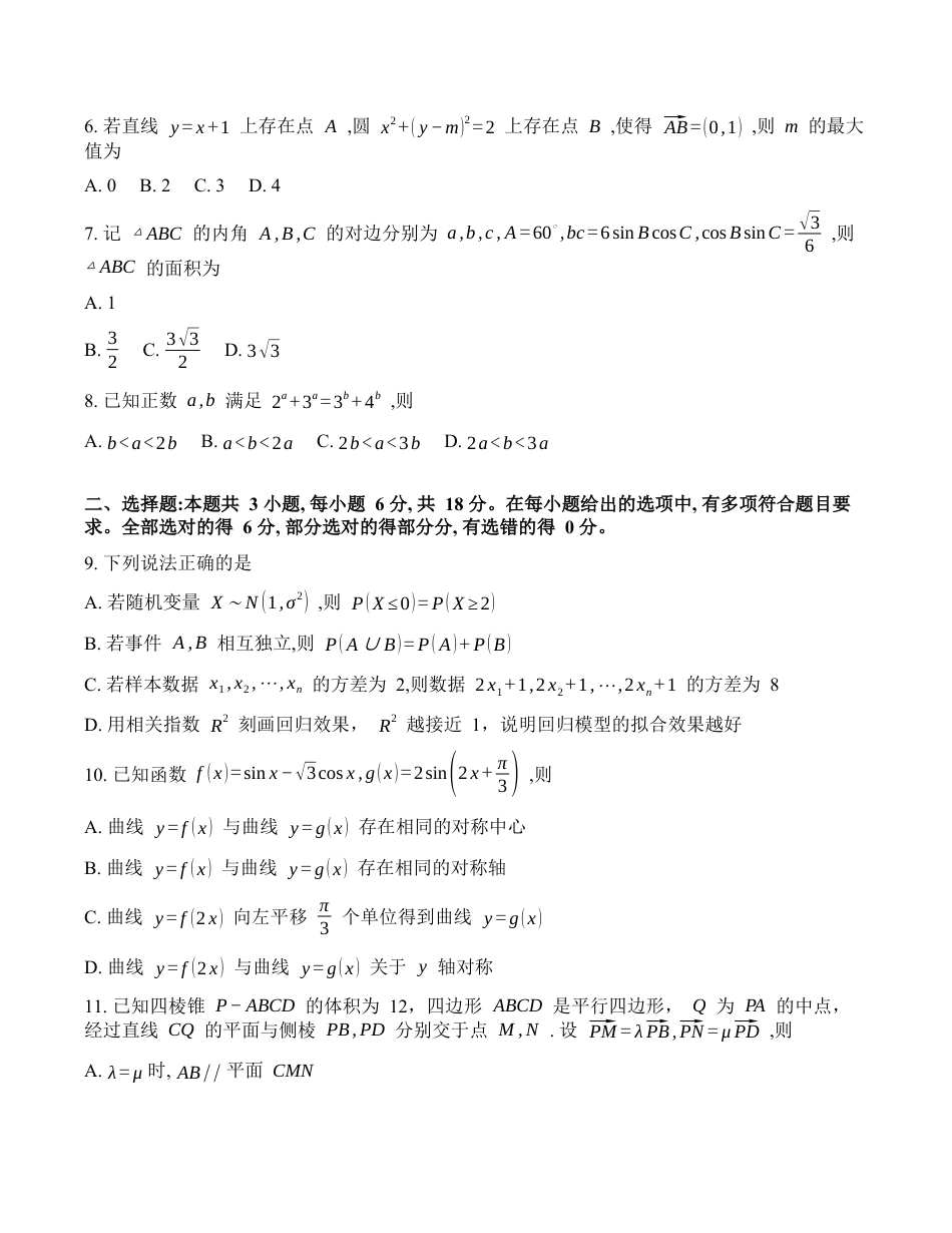 2025-2026学年下学期江苏重点高中高三数学3月九校联考试卷（含解析）.docx_第2页