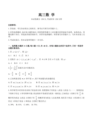 2025-2026学年下学期江苏重点高中高三数学3月九校联考试卷（含解析）.docx