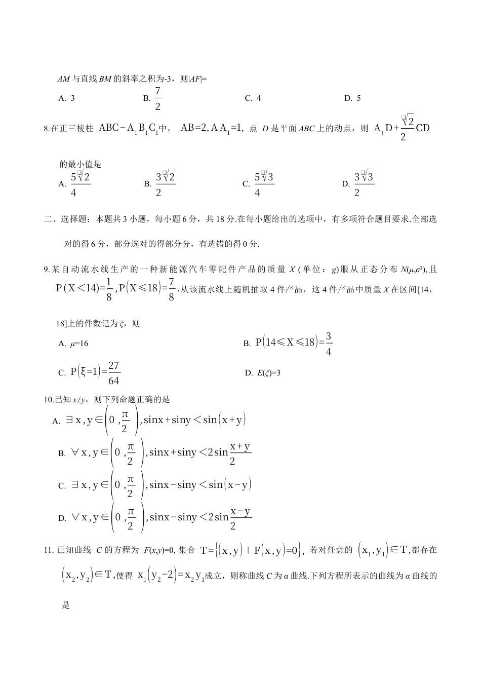 广东省广州市2026年普通高中毕业班综合测试(一)数学试题（含答案）.docx_第2页