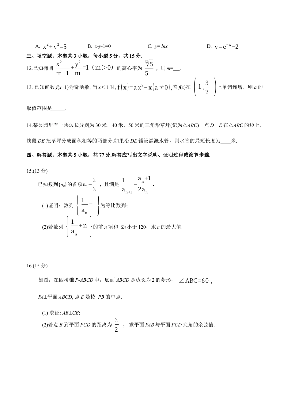 广东省广州市2026年普通高中毕业班综合测试(一)数学试题（含答案）.docx_第3页