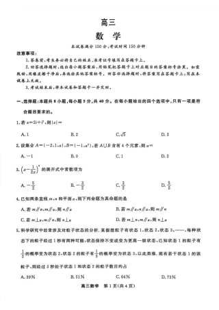 江苏省九校2026届高三下学期3月联考 数学试题及解析.pdf