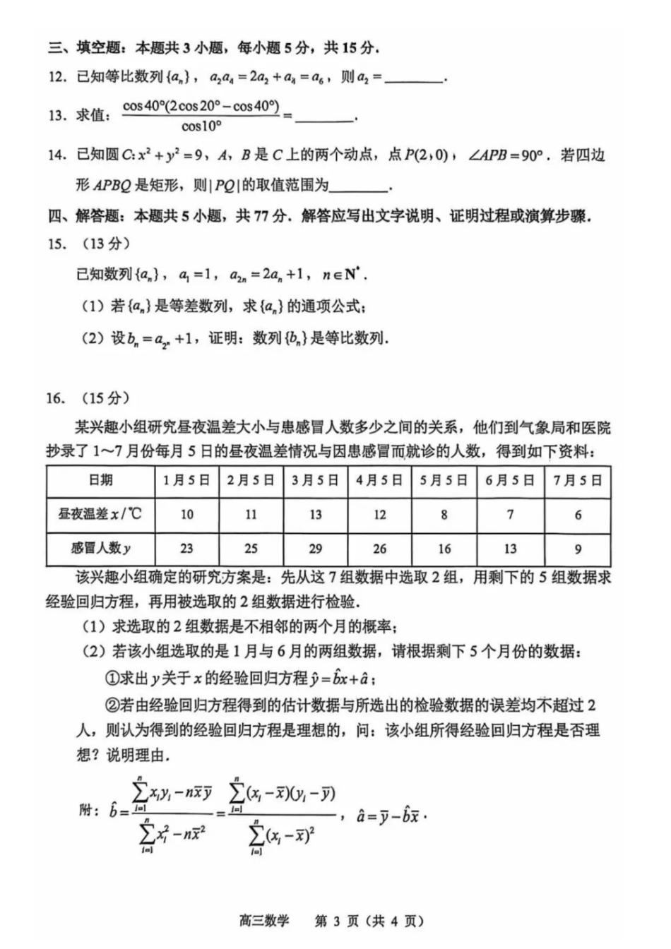 江苏苏锡常镇四市2026届高三下学期教学情况调研（一）数学试题（含答案）.pdf_第3页