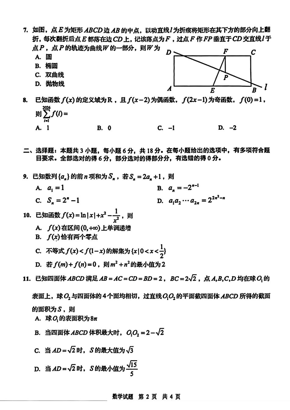 山东省青岛市2026届高三第一次模拟考试数学试题.pdf_第2页