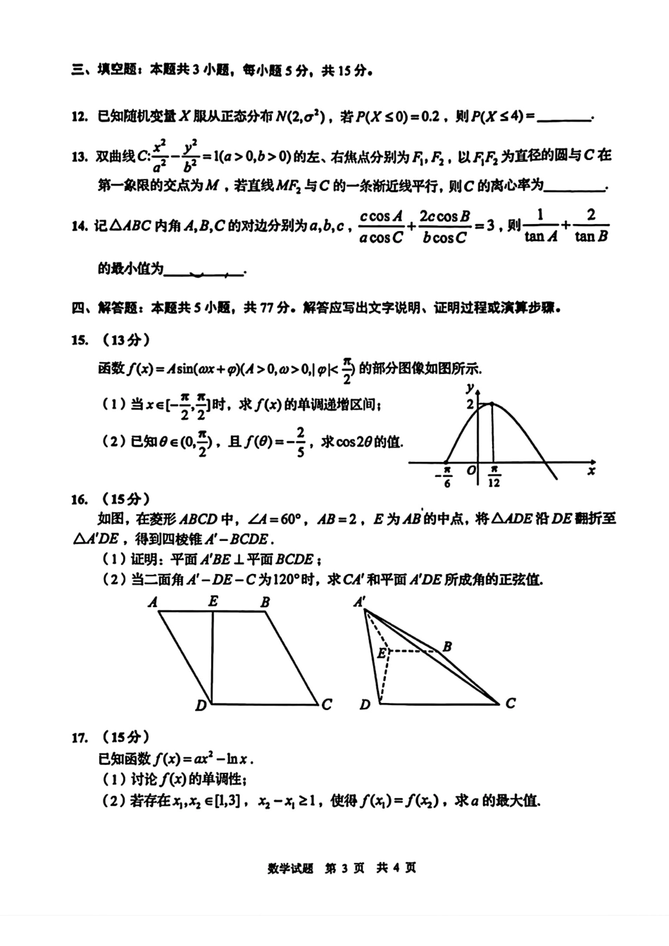 山东省青岛市2026届高三第一次模拟考试数学试题.pdf_第3页