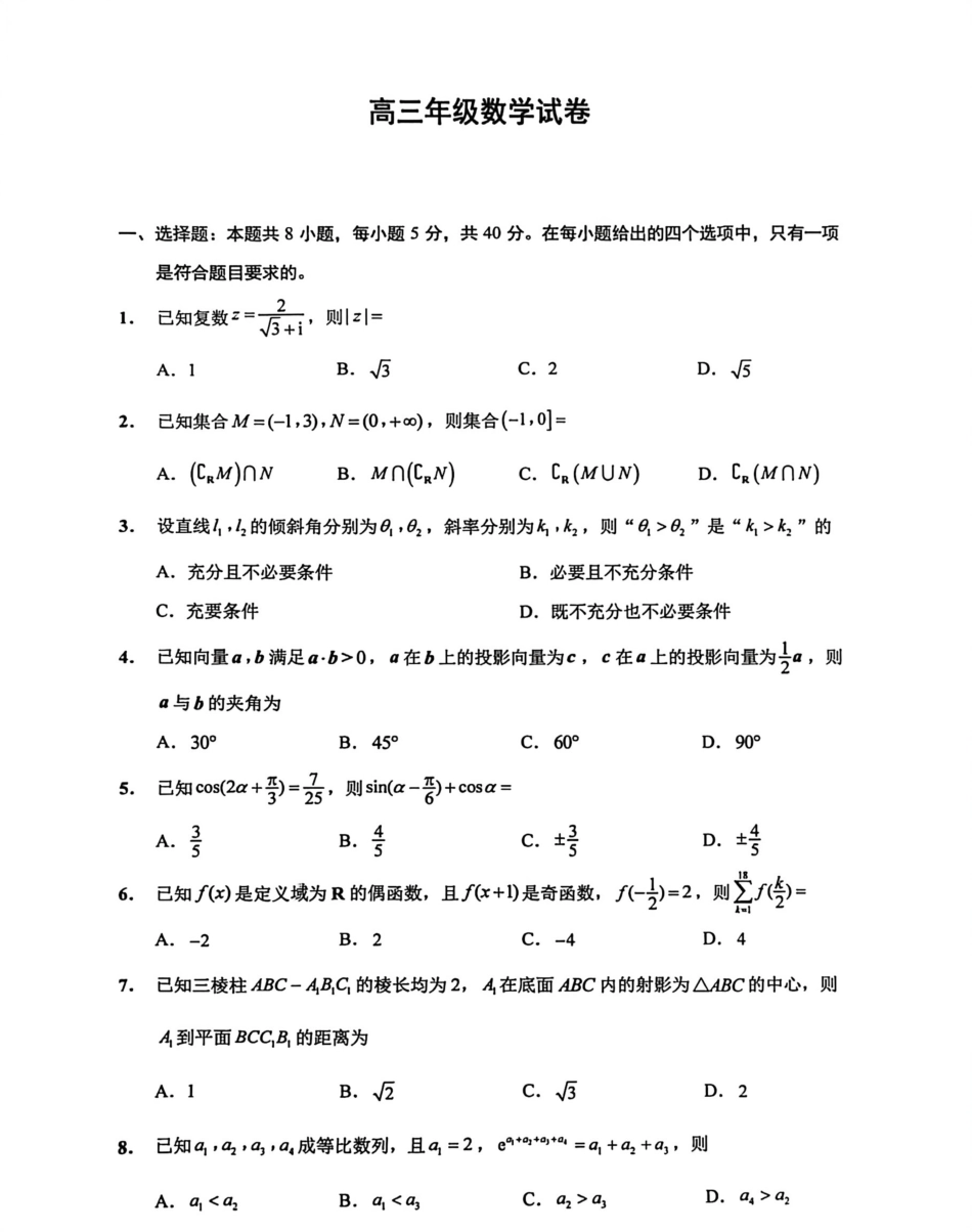 2026届江苏南通市通州区高三下学期模拟预测数学试题（含答案）.pdf_第1页