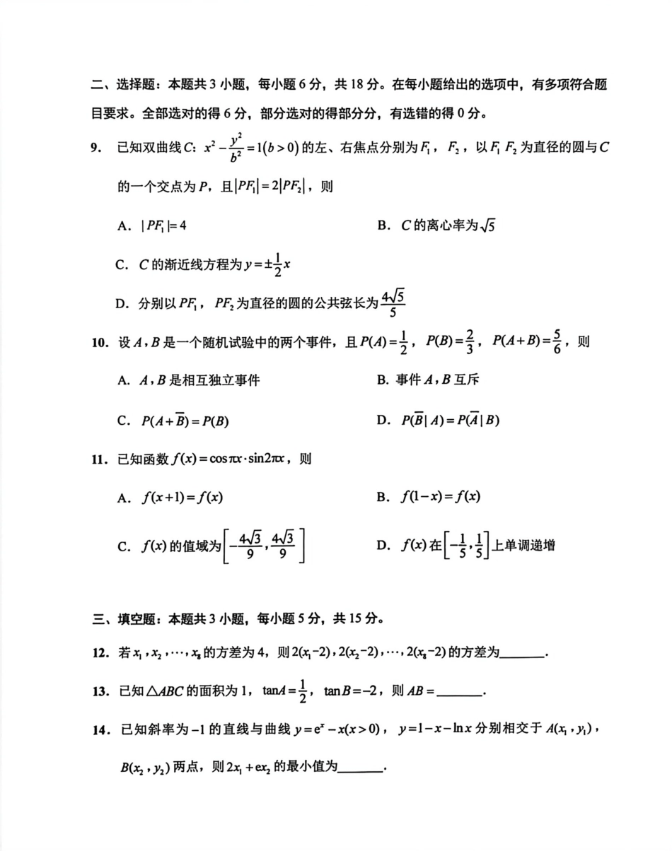 2026届江苏南通市通州区高三下学期模拟预测数学试题（含答案）.pdf_第2页
