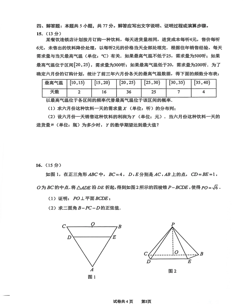 2026届江苏南通市通州区高三下学期模拟预测数学试题（含答案）.pdf_第3页