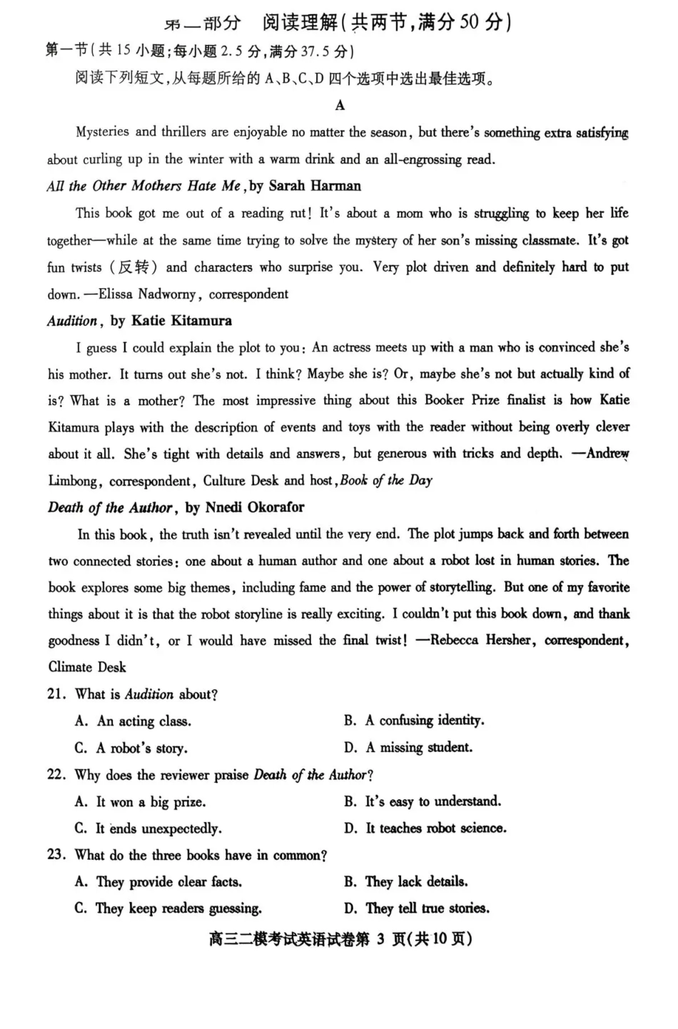 内江市高中2026届第二次模拟考试题 英语试题及解析.pdf_第3页