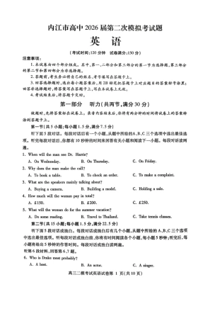 内江市高中2026届第二次模拟考试题 英语试题及解析.pdf