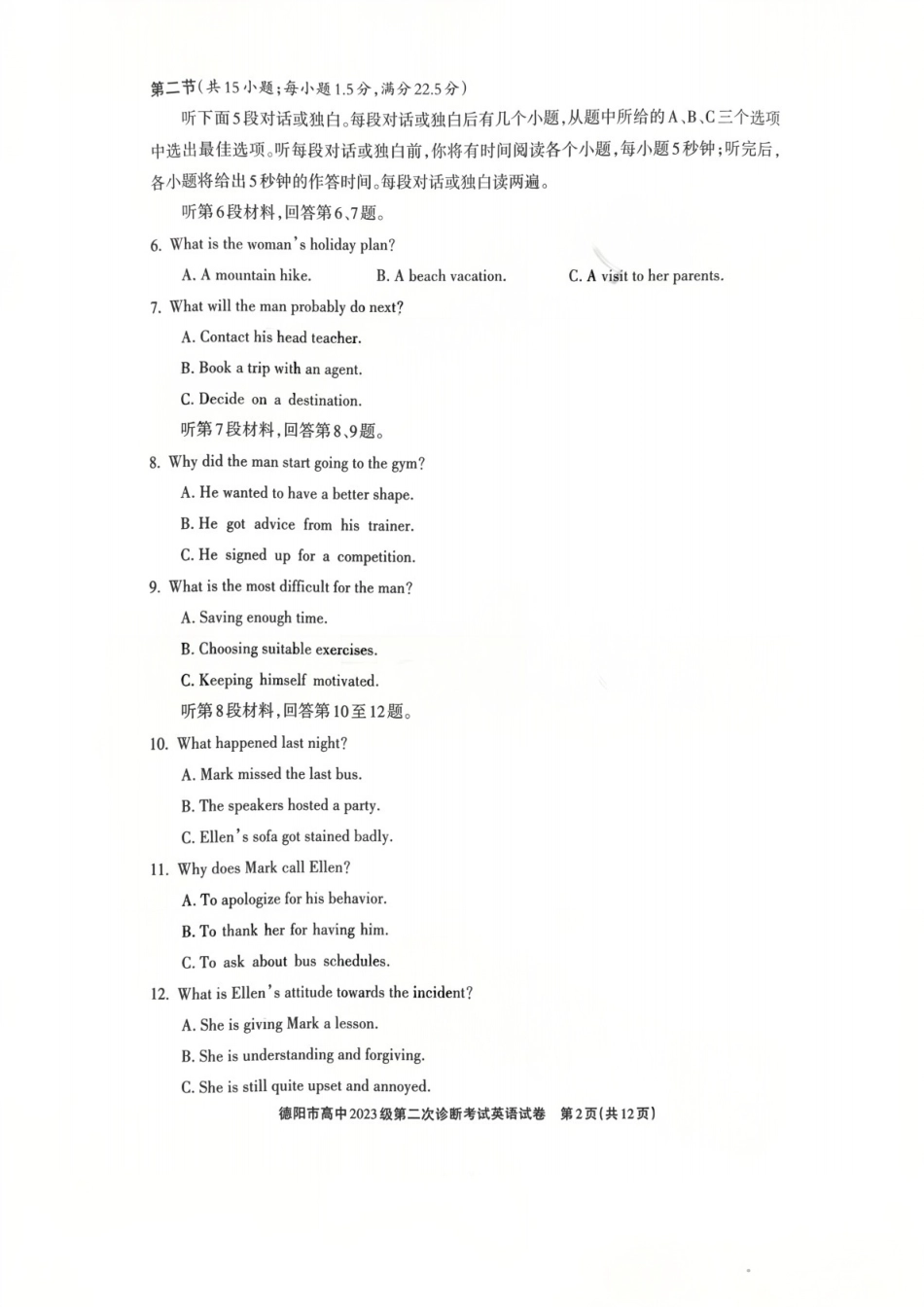 2026年四川省德阳市高三第二次诊断考试英语试题（含答案）.pdf_第2页