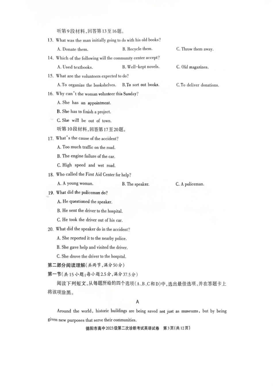 2026年四川省德阳市高三第二次诊断考试英语试题（含答案）.pdf_第3页